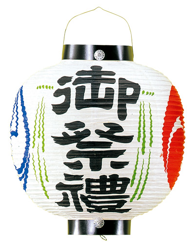 紙提灯 尺三丸(黒輪)・御祭禮