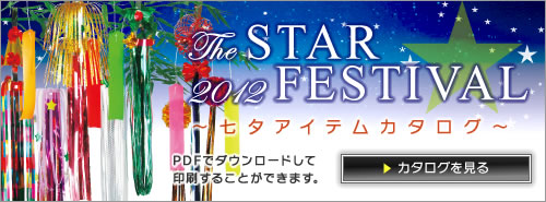 tanabata_catalog_2012_f2.jpg